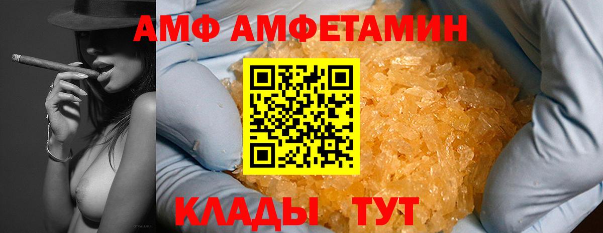 Amphetamine  Вход с VPN  Сергиев Посад  Amphetamine 97% 