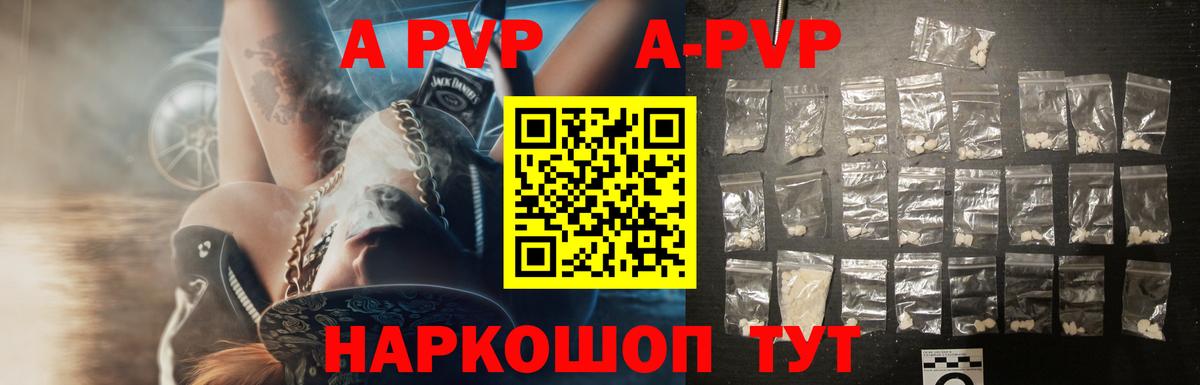 A-PVP кристаллы  Alfa_PVP VHQ  A-PVP  А ПВП крисы CK  Сергиев Посад  Вход с VPN 
