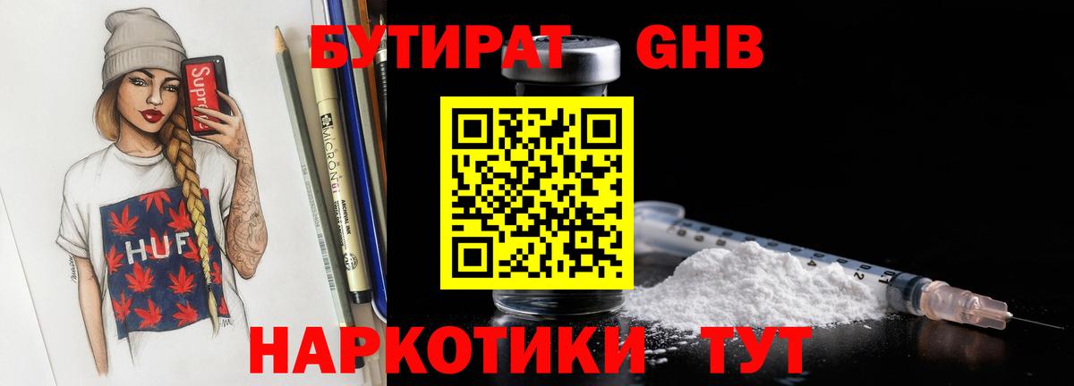 Сергиев Посад  БУТИРАТ 1.4BDO  Вход с VPN 