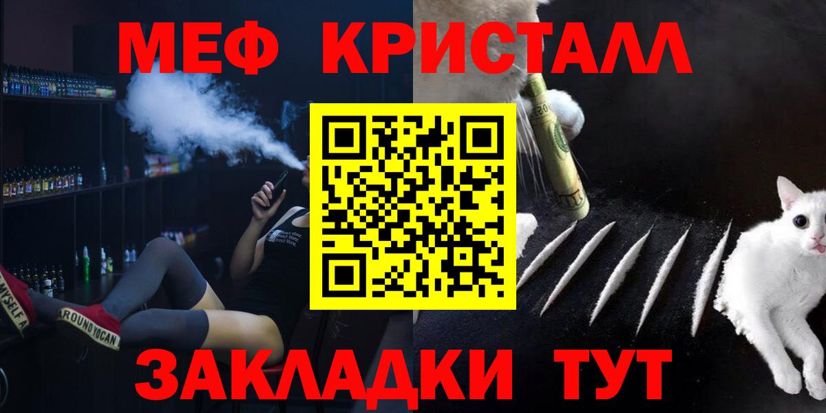 Мефедрон кристаллы Сергиев Посад