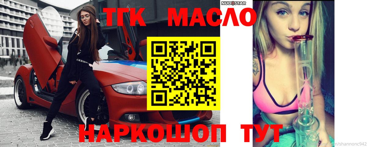 Сергиев Посад  Дистиллят ТГК THC oil  Вход с VPN 